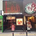 イップウドウ　タオ - 