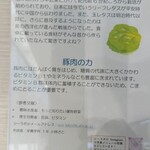 シーガル食堂 - レタスと豚肉について↑