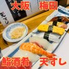 鮨酒肴 天すし