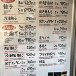 餃子の山岡家 - 