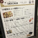 SMOKEMAN - メニュー