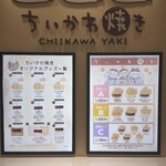 ちいかわ焼き - 