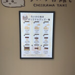 ちいかわ焼き - 