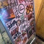 旨い焼鳥と和食居酒屋 酔い酔い - 