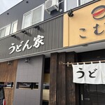 うどん家 こむぎ - 