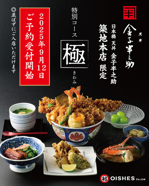 日本橋 天丼 金子半之助 築地本店 - 築地/天丼 | 食べログ