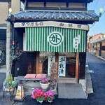加藤順漬物店 - 
