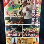 ブラジリアンステーキハウス シュラスコ - 