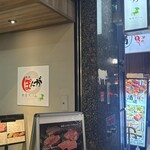 焼肉敷島ぽんが - 