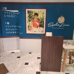 ソフィア・ローレン レストラン - 