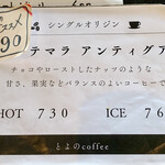 とよのcoffee - 