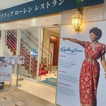 ソフィア・ローレン レストラン - 