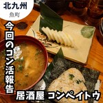 コンペイトウ - 