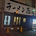 ラーメン 花屋 - 