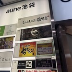 星空サンシャインTOKYO - 外観