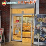 ポッポおじさんの塩からあげ  - 