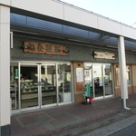 めん処　船食 - 