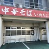 いのたに 本店