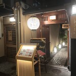 先斗町焼肉 きらく - 