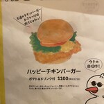 鶏肉と卵 幸の鳥 立川立飛店 - 