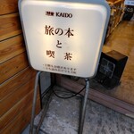 KAIDO books & coffee - 