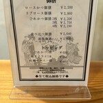 とんかつ 棹 - 大津よりメニュー少ない