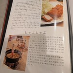 とんかつと、しゃぶしゃぶ。黒豚ふくや - 