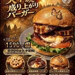 Public House The AXTELL - 料理写真:【天下統一！成り上がりバーガー】豊臣秀吉にインスパイアされた縁起の良いゲン担ぎバーガー！出世したい人、受験で頑張ってる人、是非一度食べてみては？！