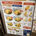 つくもうどん 塩小路本店 - 