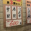 寿司 魚がし日本一 新橋駅前店