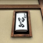 うどん ゆきの - 