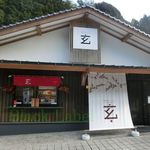 見蘭牛ダイニング　玄 - 