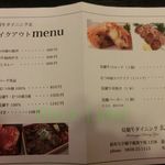 見蘭牛ダイニング　玄 - テイクアウト