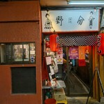 野分本店 - 