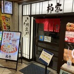 柳家 フェザン店 - 