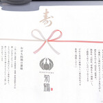 神戸和牛すき焼きしゃぶしゃぶ菊鶴 - 