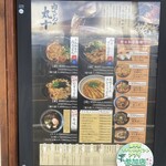 肉うどんの丸十 - 