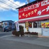 ラーメン ガキ大将 都留店