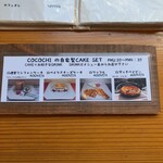 カフェココチ - 