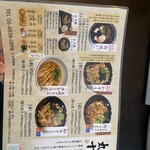 肉うどんの丸十 - 