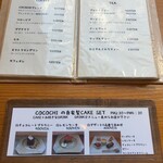 カフェココチ - 