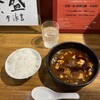 麻婆豆腐専門酒家 眞実一路