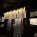 中華そば 勝本 - 