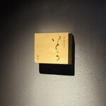 焼肉 グルマンズいとう - 