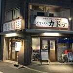 どてえもんカドチ - 