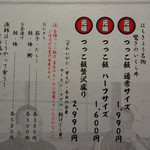 海味 はちきょう - メニュー