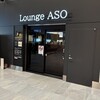 ラウンジ ASO