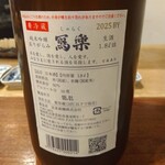 茂幸 - 写楽　純米吟醸　おりがらみ