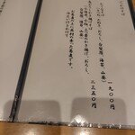 蕎麦.酒 十限無 - 