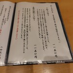 蕎麦.酒 十限無 - 